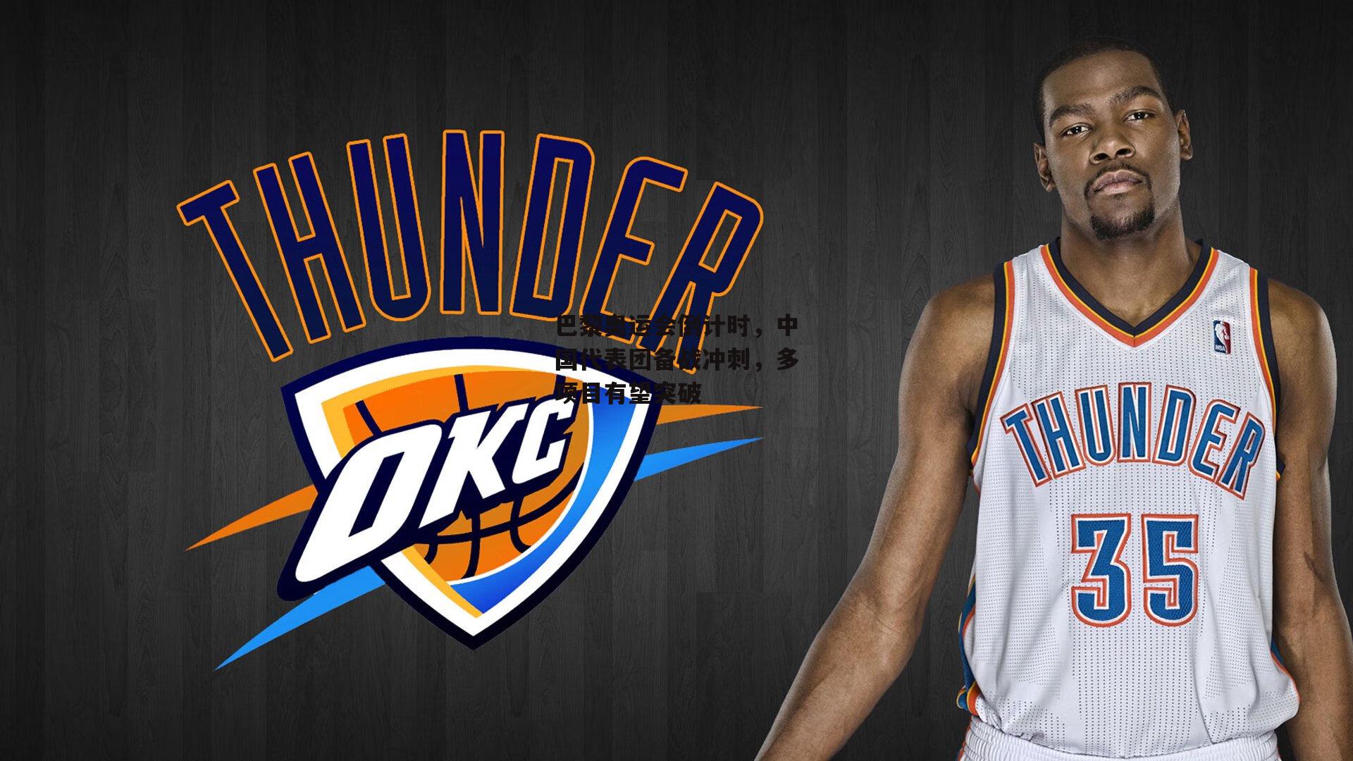 巴黎奥运会倒计时，中国代表团备战冲刺，多项目有望突破