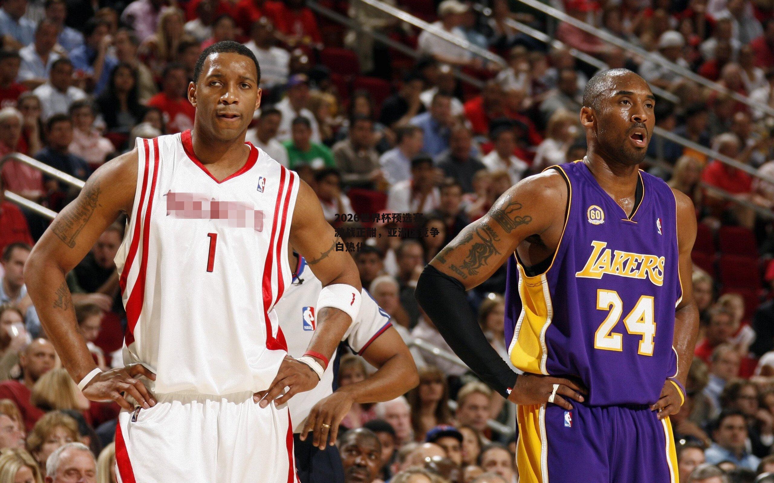 2026世界杯预选赛激战正酣，亚洲区竞争白热化-中欧体育官方网站