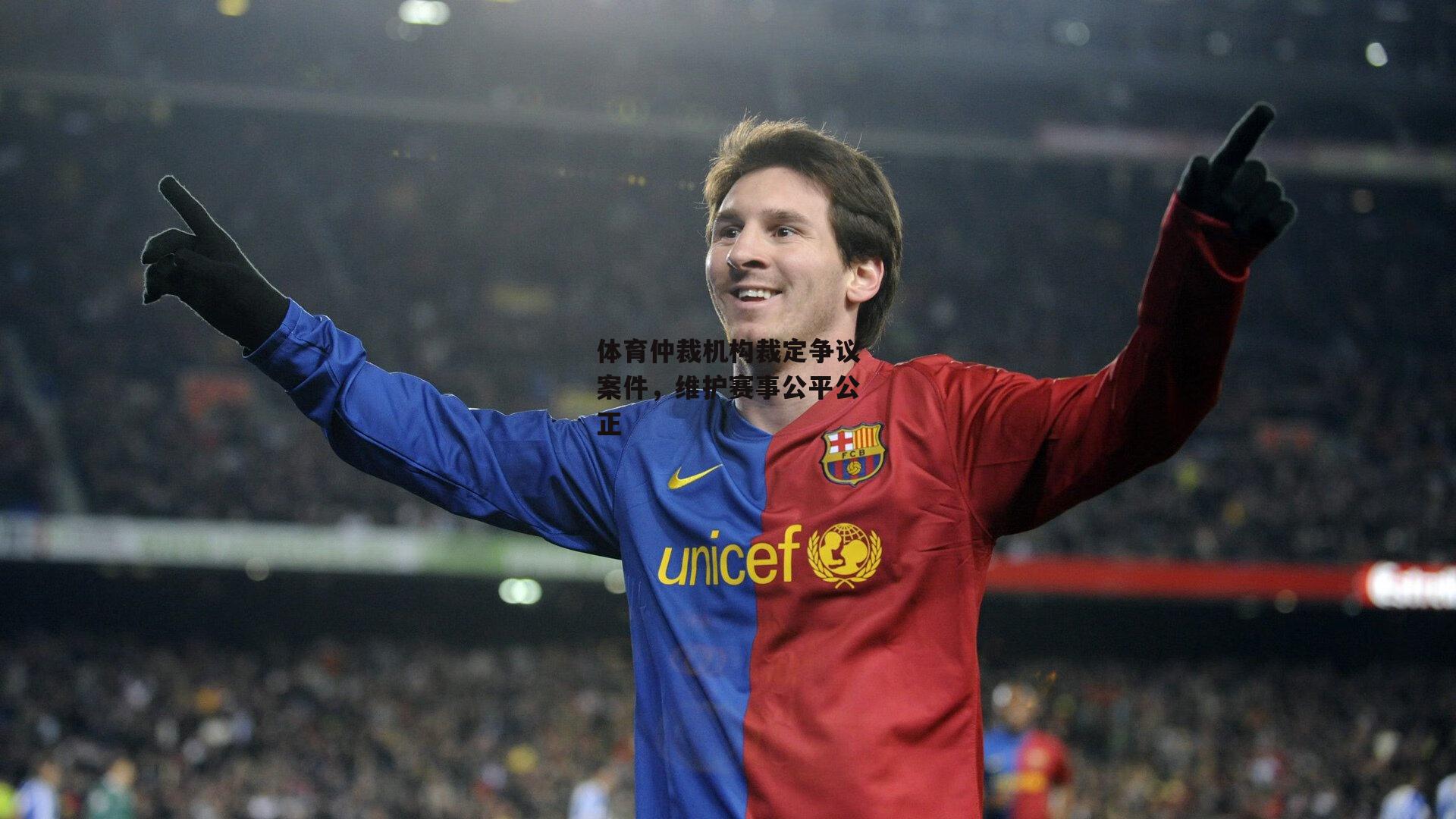 中欧体育官方网站-体育仲裁机构裁定争议案件，维护赛事公平公正