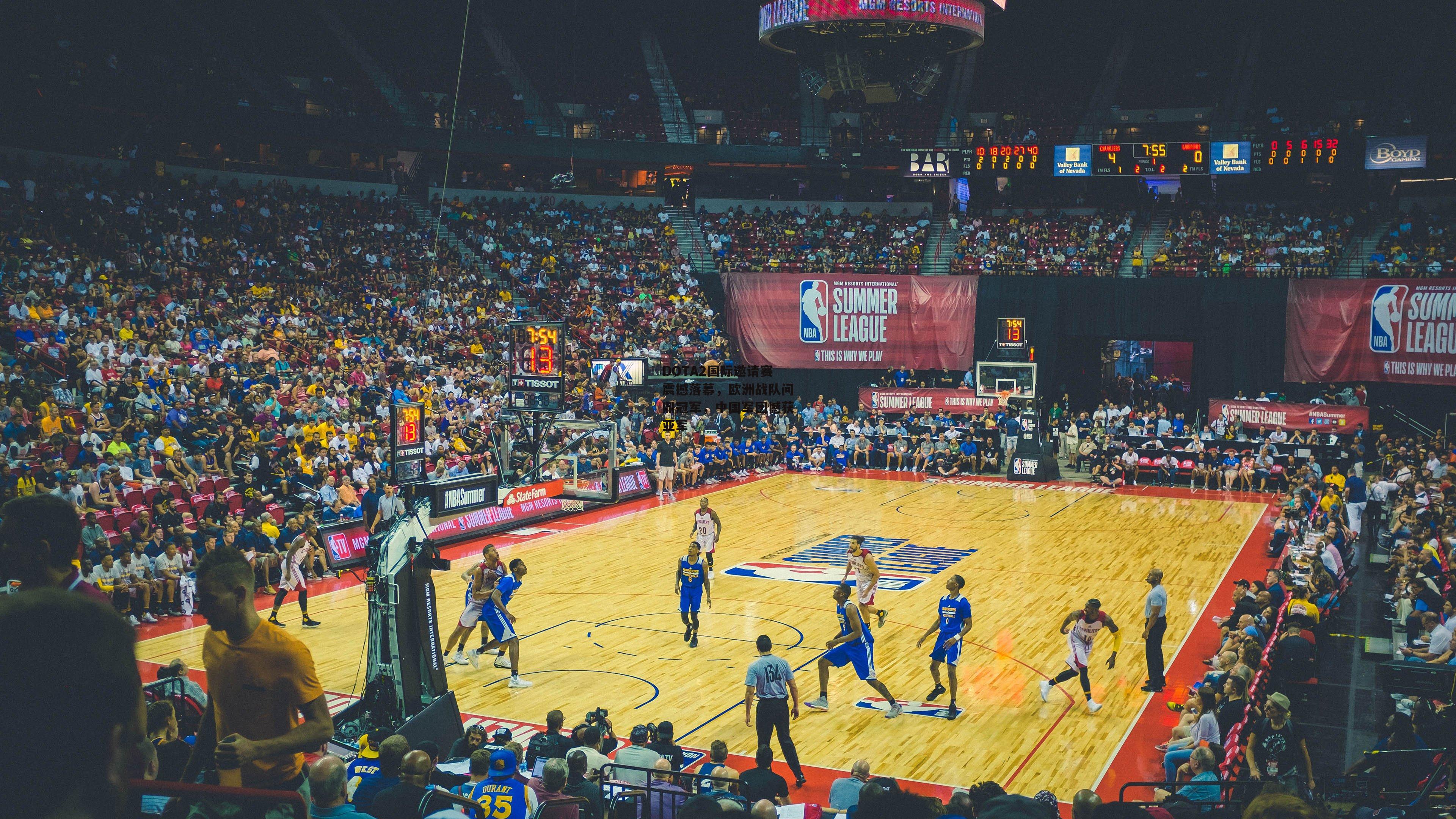 DOTA2国际邀请赛震撼落幕，欧洲战队问鼎冠军，中国军团憾获亚军_中欧体育