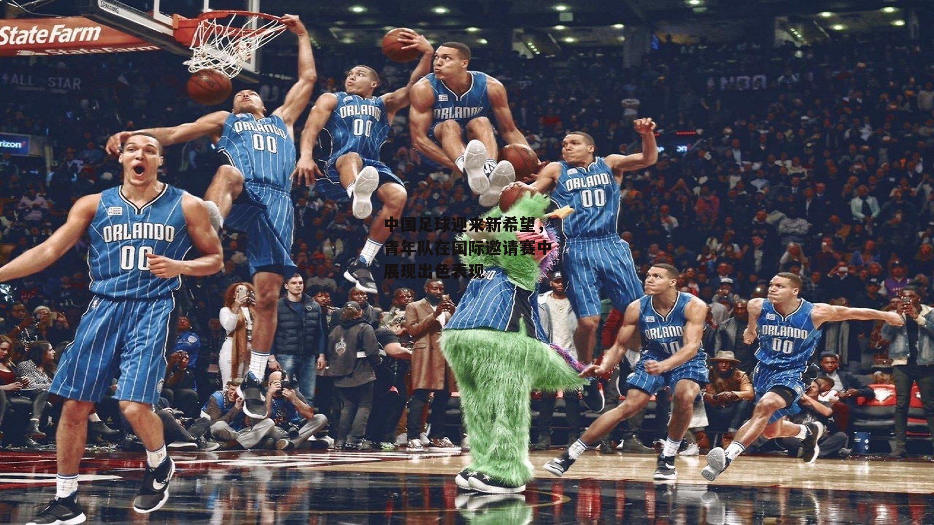 中国足球迎来新希望，青年队在国际邀请赛中